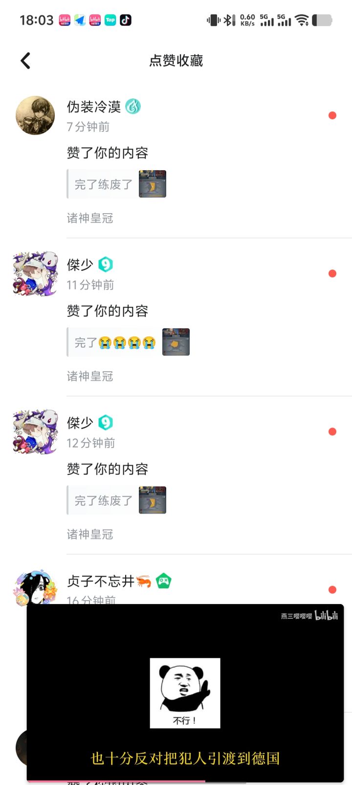 一群坏人截图