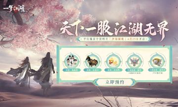 平行服首个资料片4.25震撼开启，预约必得永久时装、坐骑和特效