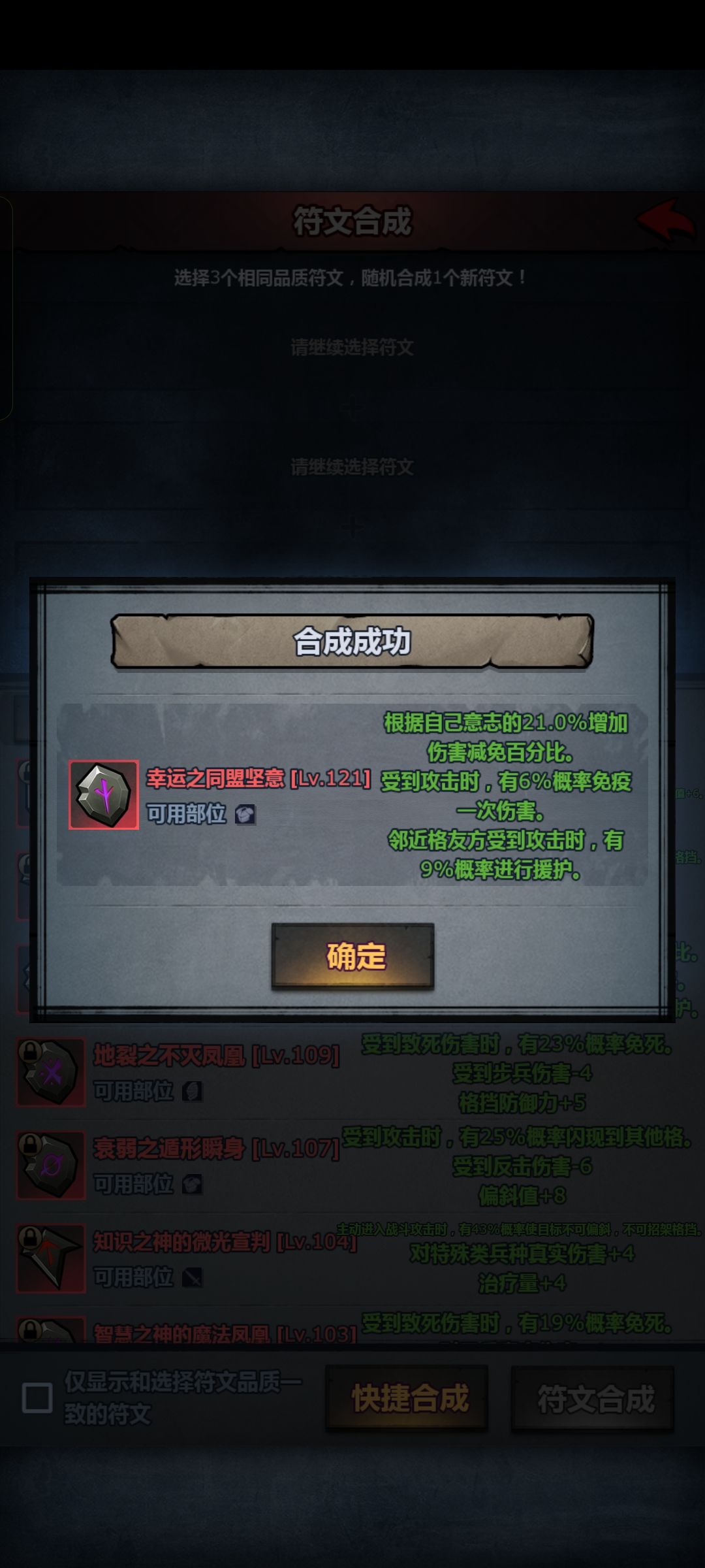 完美小符文 1