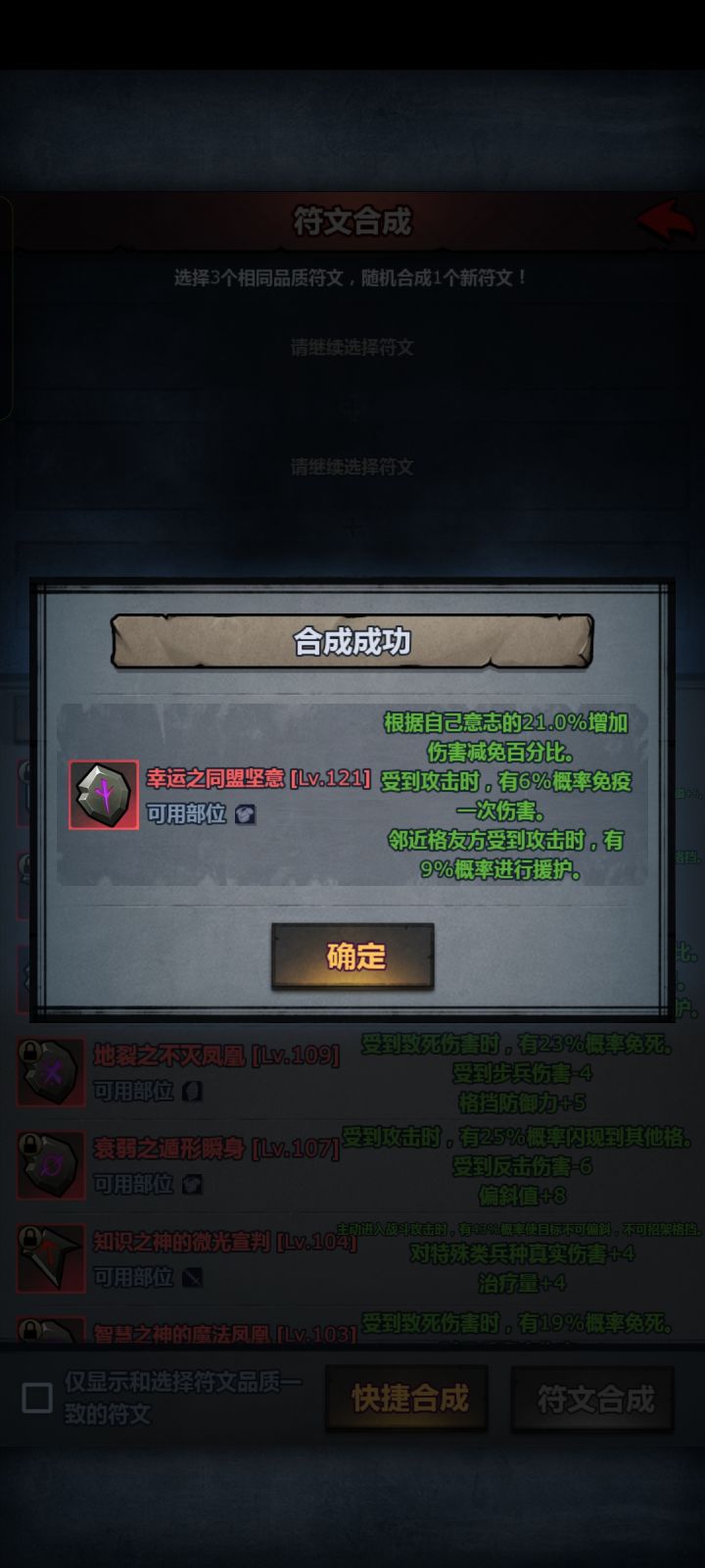 完美小符文截图