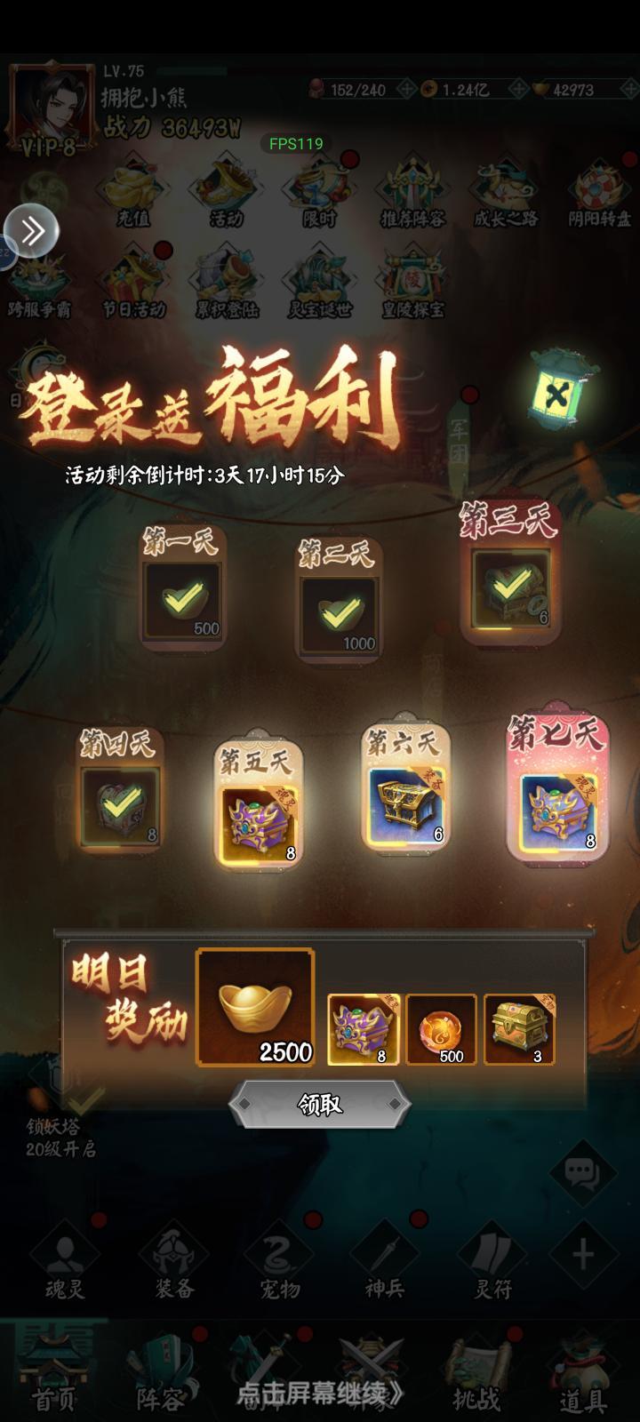 双节共庆第三日截图