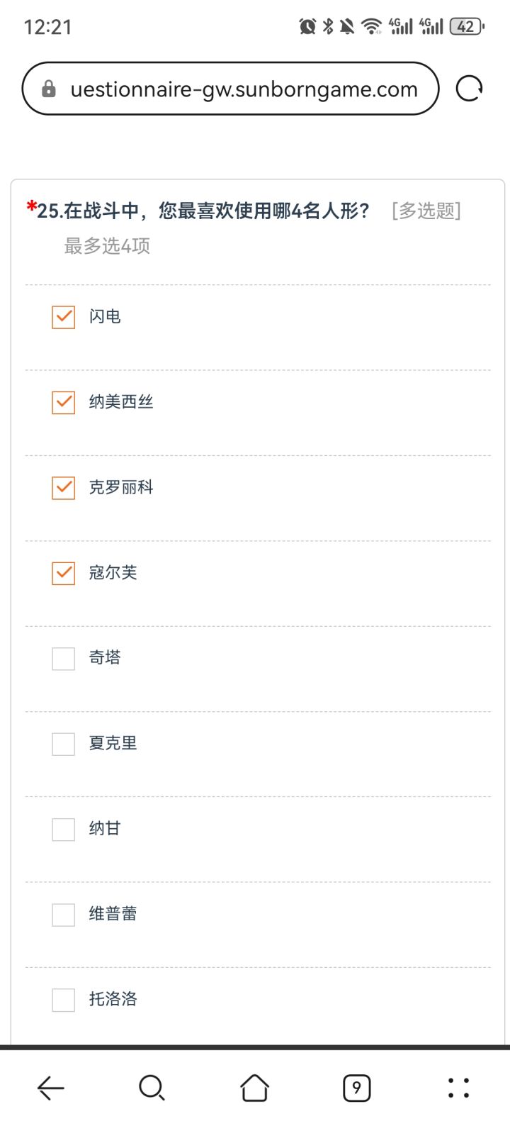 笑死我了你这问卷截图