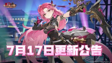 《坎公骑冠剑》7月17日更新公告