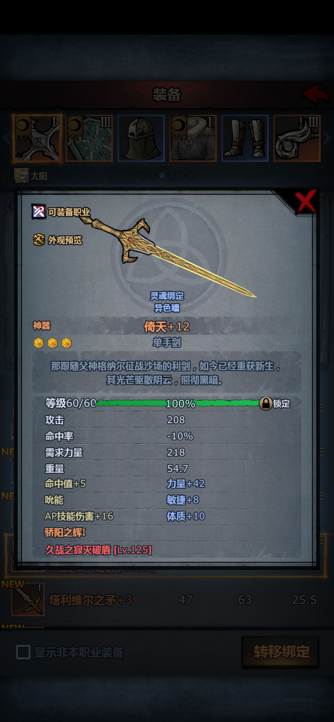 意志套82,敏捷套86,力量套83 7