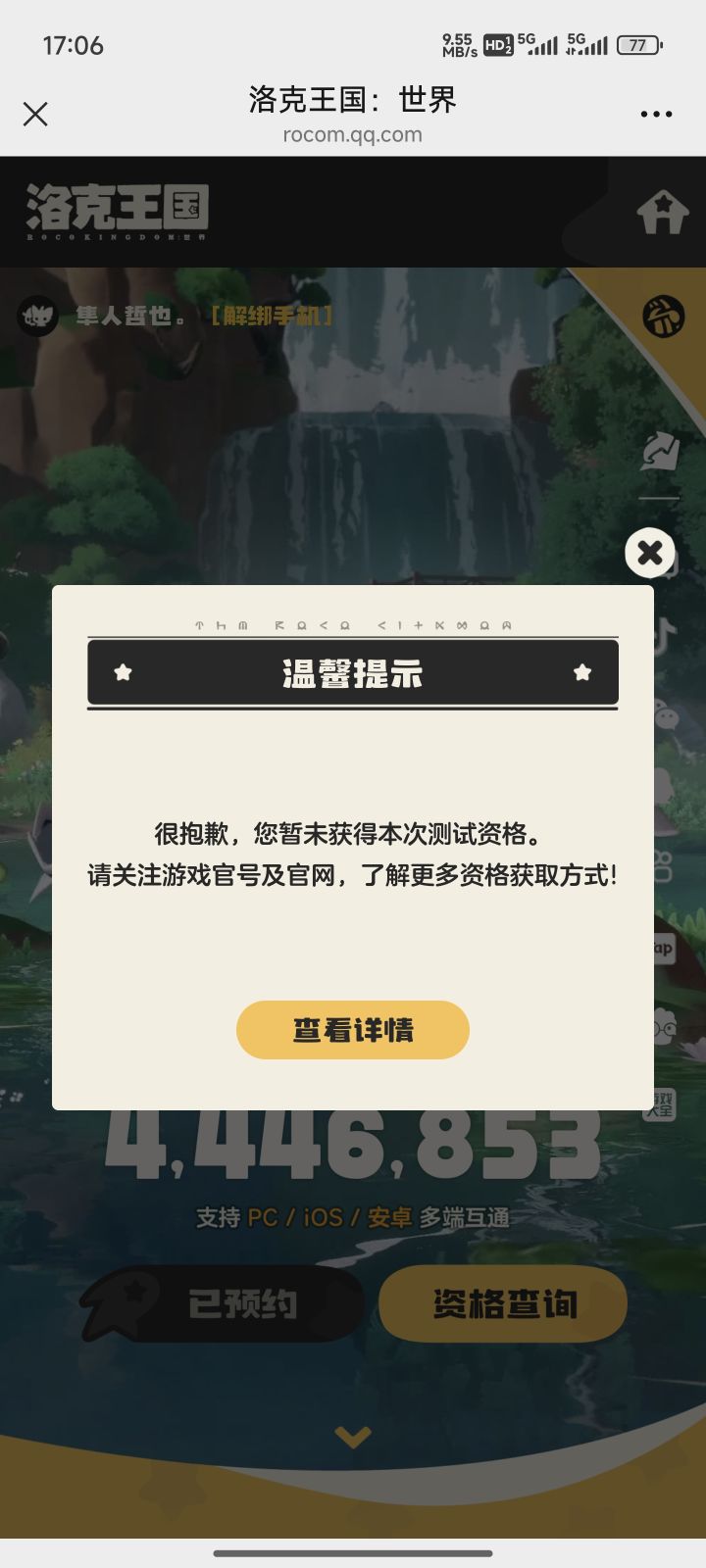 招笑预约截图