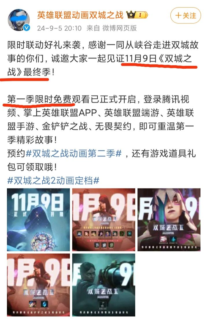《英雄联盟 双城之战2》动画正式定档🔥🔥🔥 2