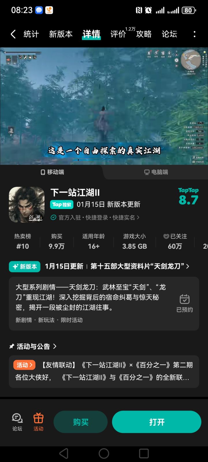 参与侠骨柔情预约活动免费获得武器特效截图