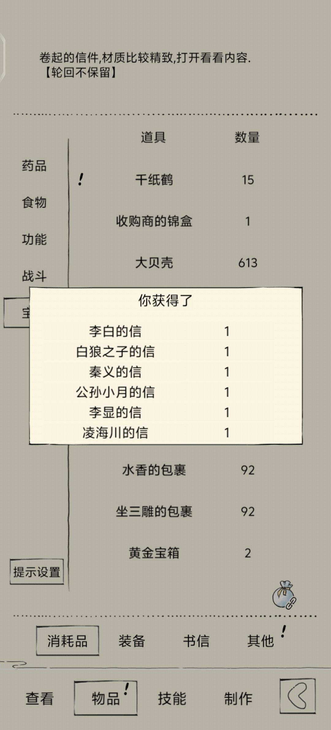 终于钓出李白信了 1