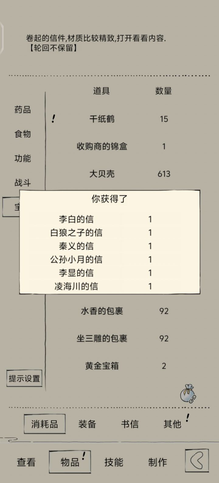 终于钓出李白信了截图