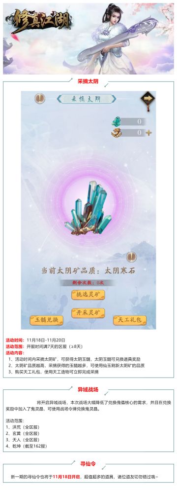 『活动预告』采摘太阴 新一期寻仙令开启