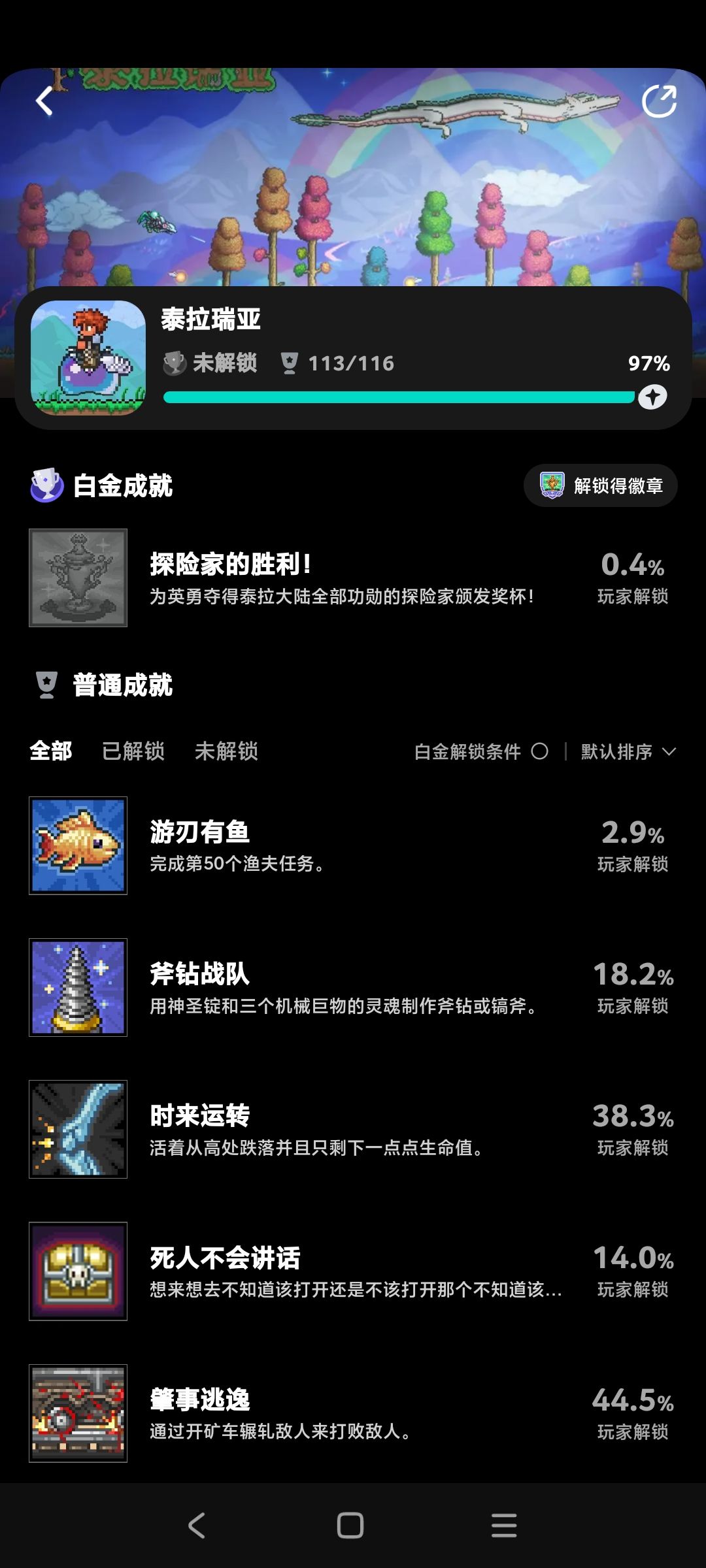 只剩下三个成就了 2