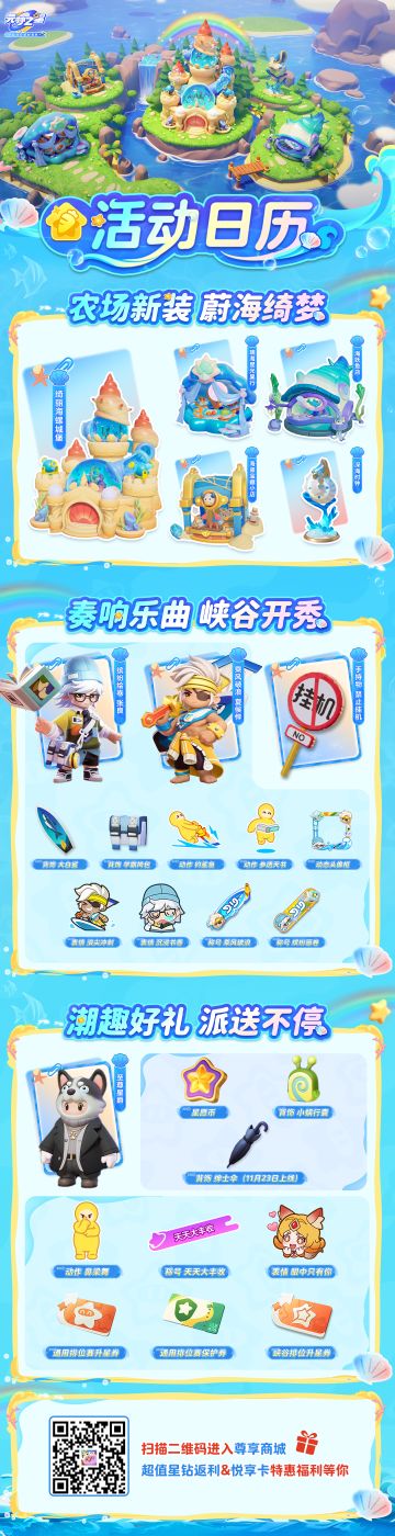 【本周活动日历】农场新装，绮丽登场（11月21日更新）