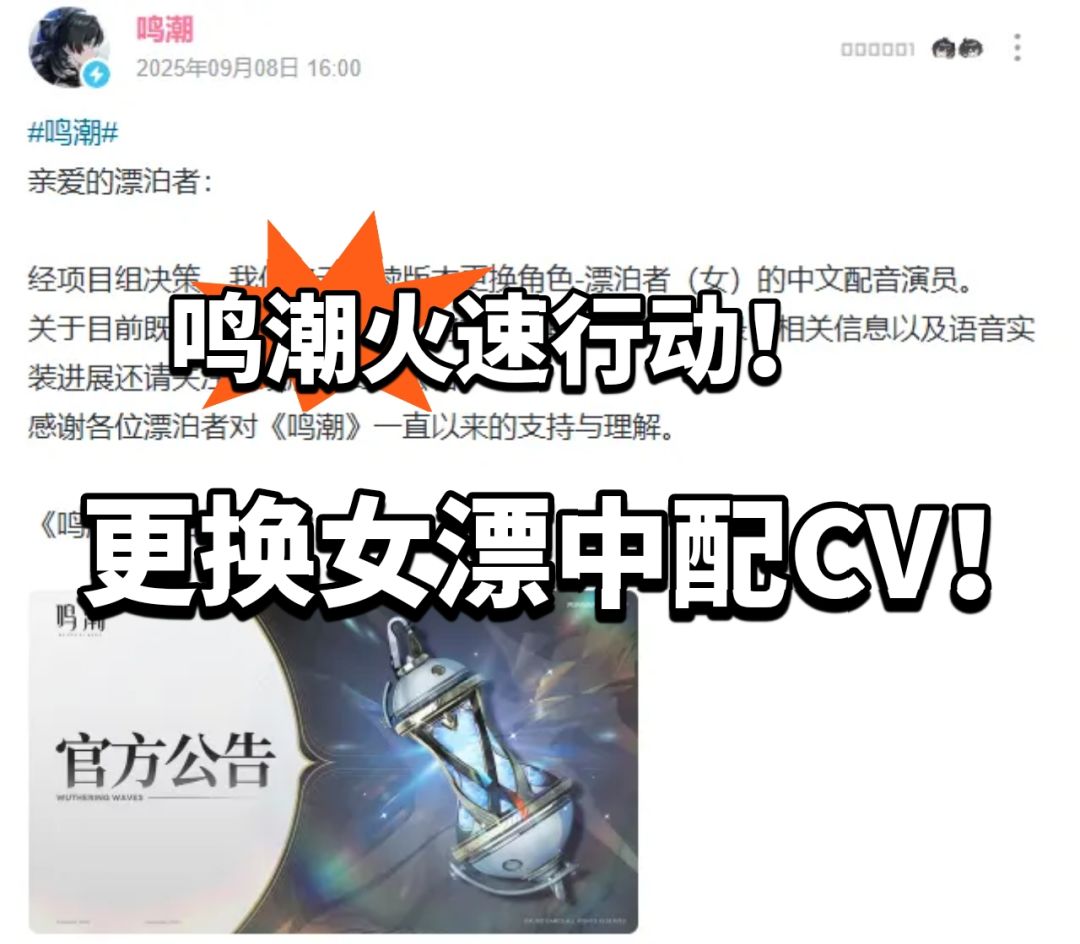 鸣潮:不等待直接换！女漂中配CV！ 1