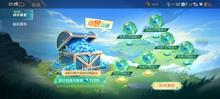 有没有打成长基金速刷人机的截图