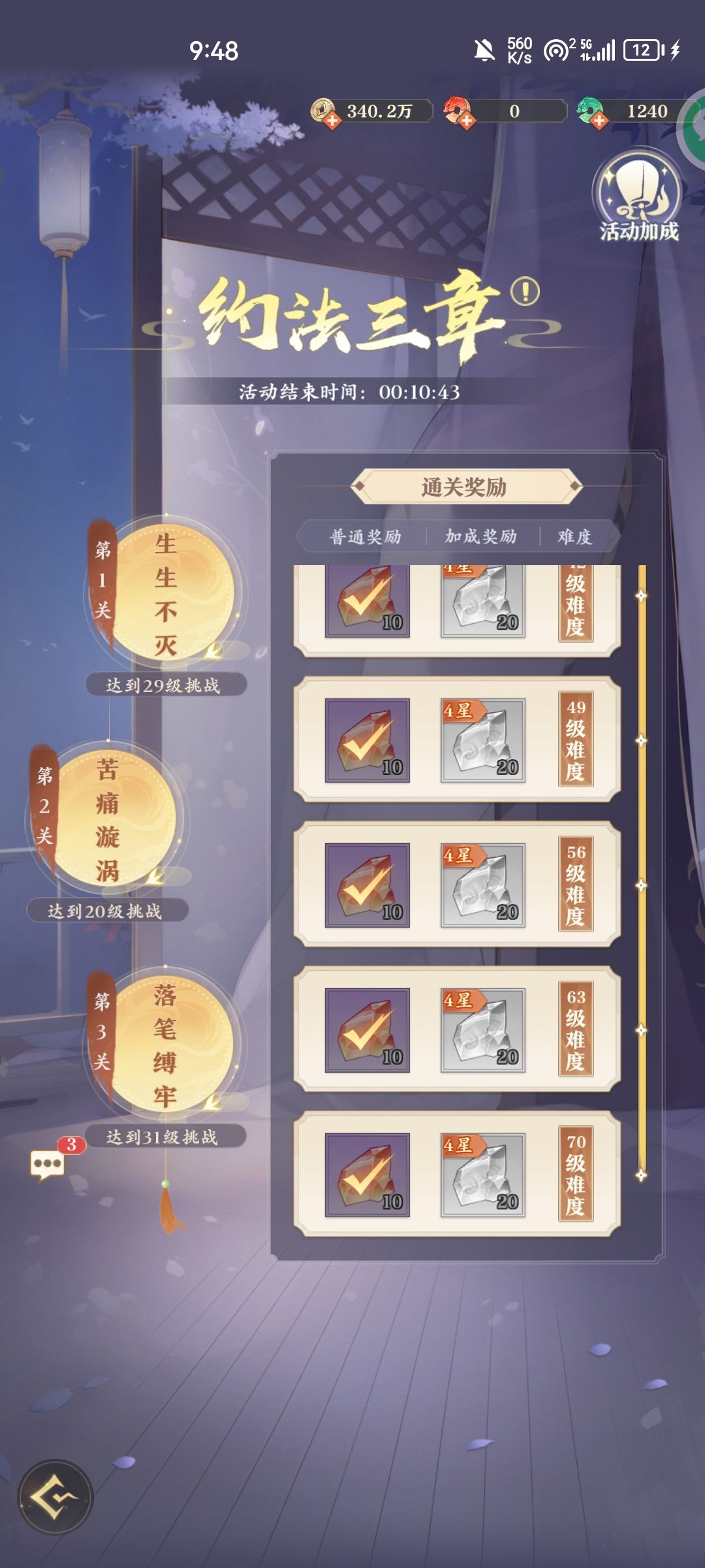 纪念贴，约法三章80级挑战达成 2