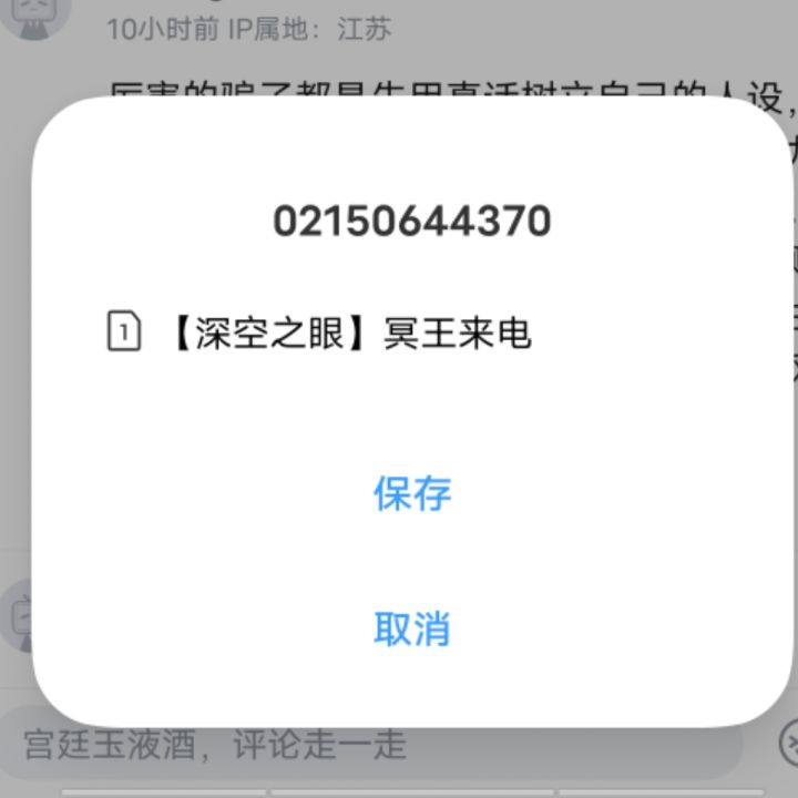 电话拦截了截图