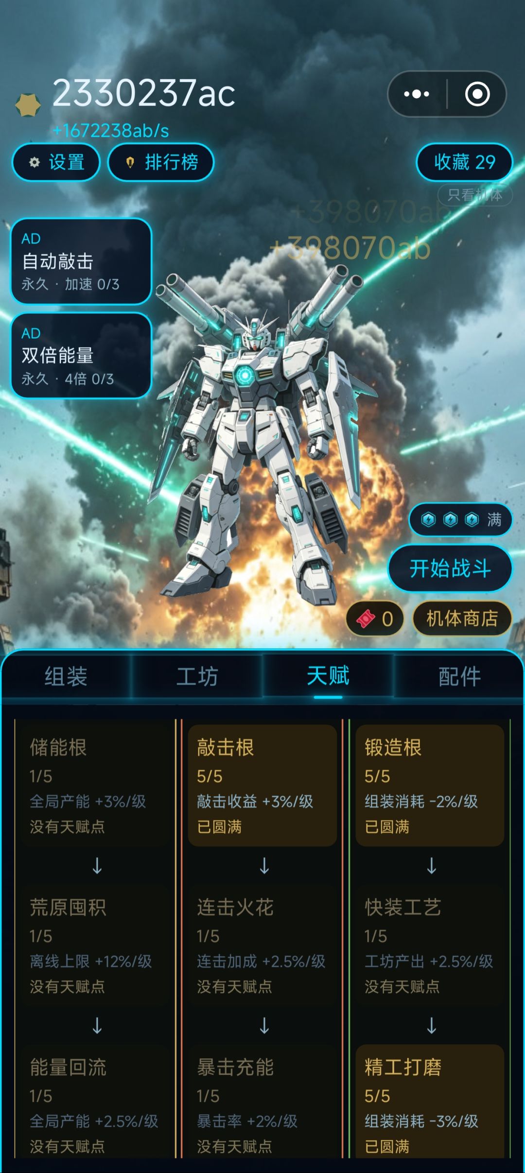 组装消耗和机体升级消耗 2