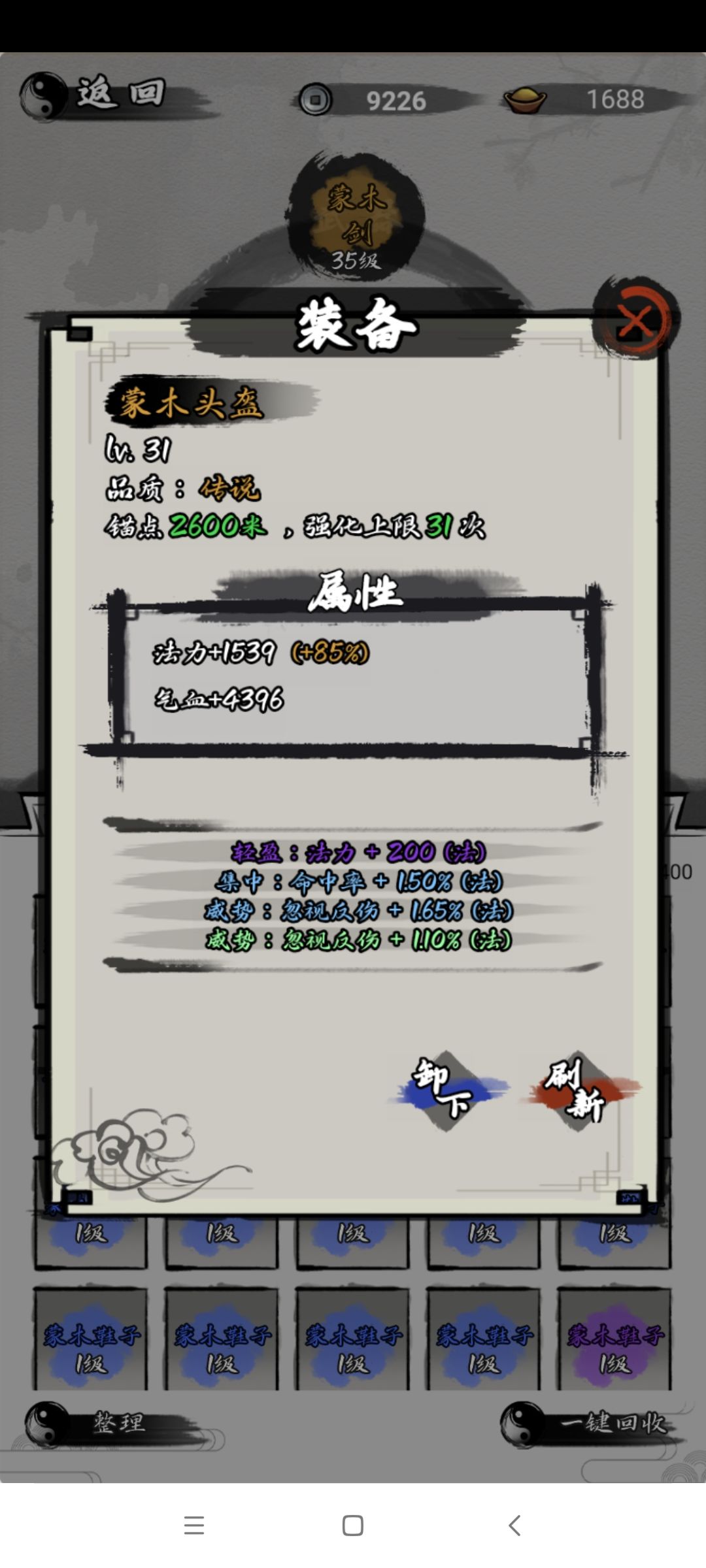 攻略装备篇 1