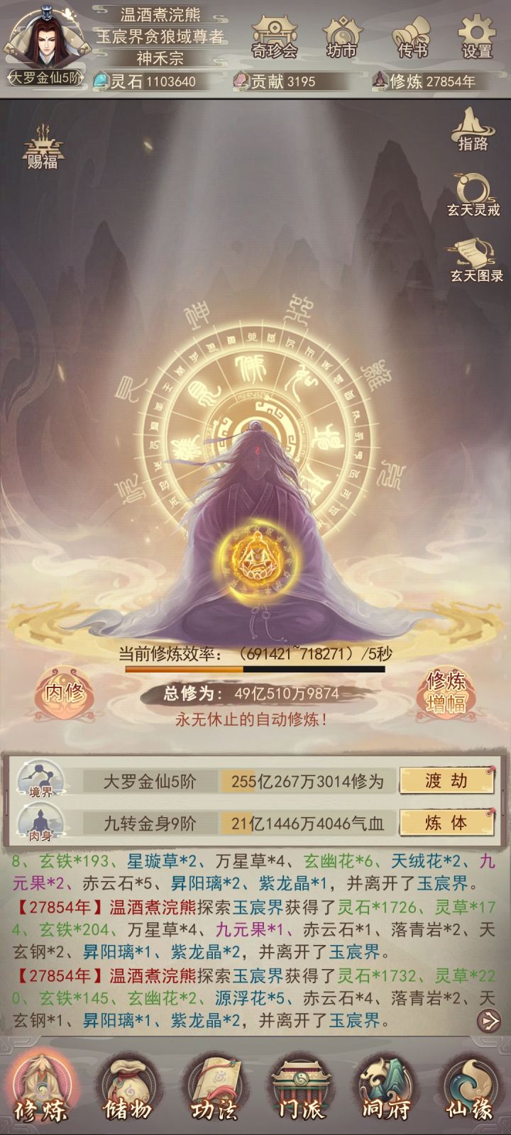 修行近三万载 坐化截图