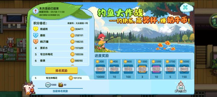 发烧了两天没钓鱼,只能拿到第五名截图