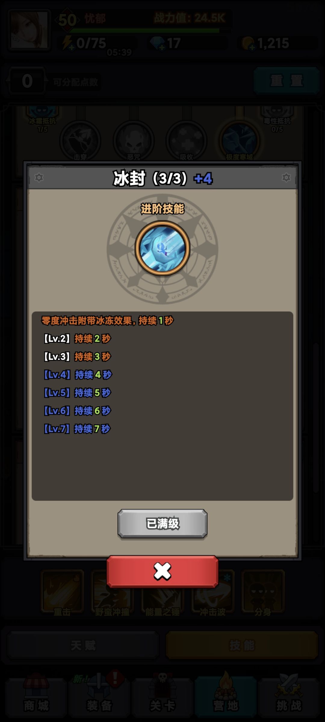 冻到boss基本就赢了截图