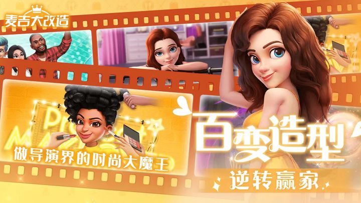 导演届杜拉拉升职记？看我时尚大魔王闪亮登场！截图
