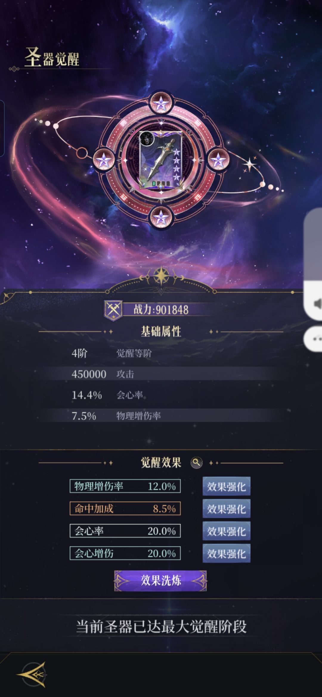 哈迪斯134装备属性 3