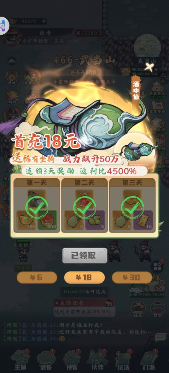 《江湖我最牛》入门攻略1-7天 2