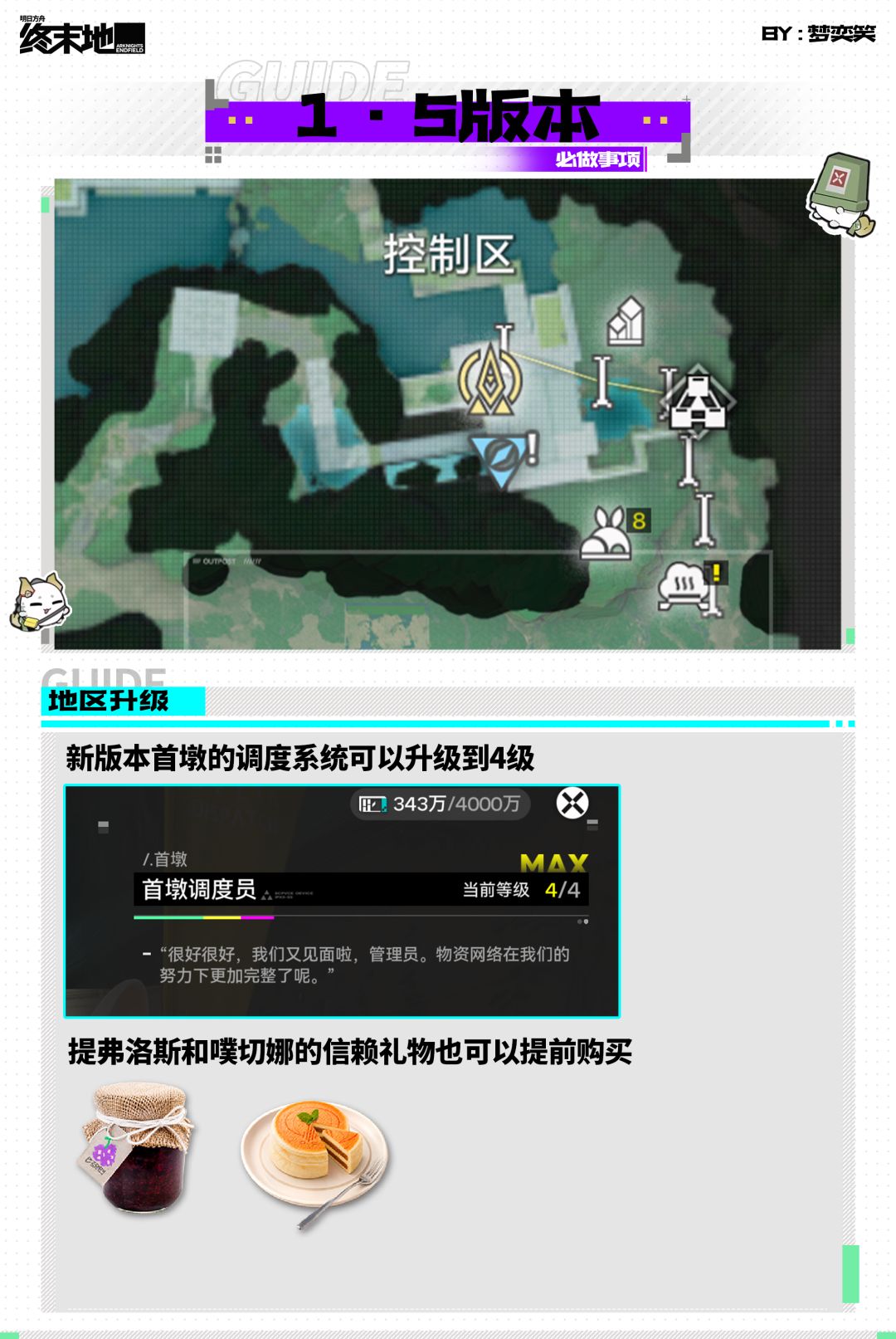 【终末地】1.5版本获取必做事项 2