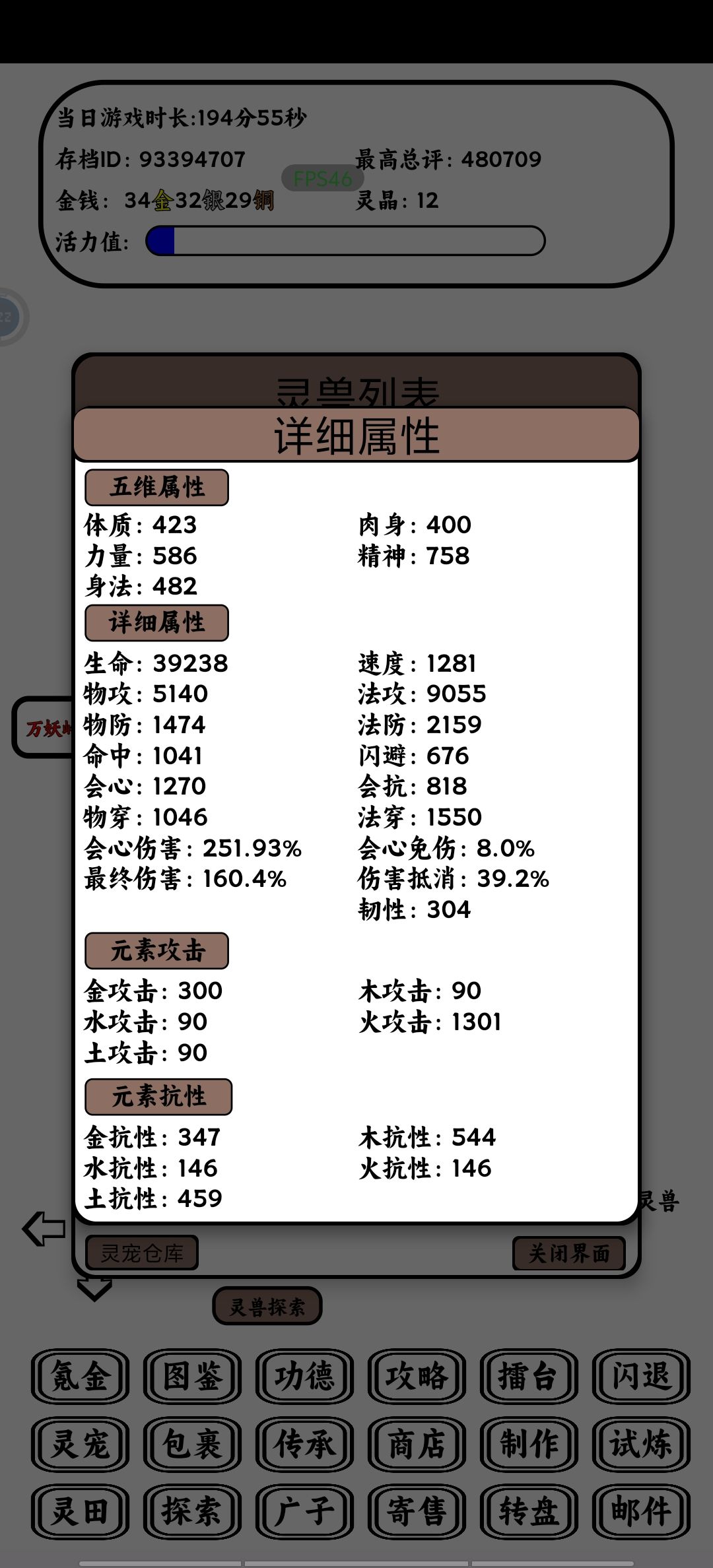 火龙攻略 2