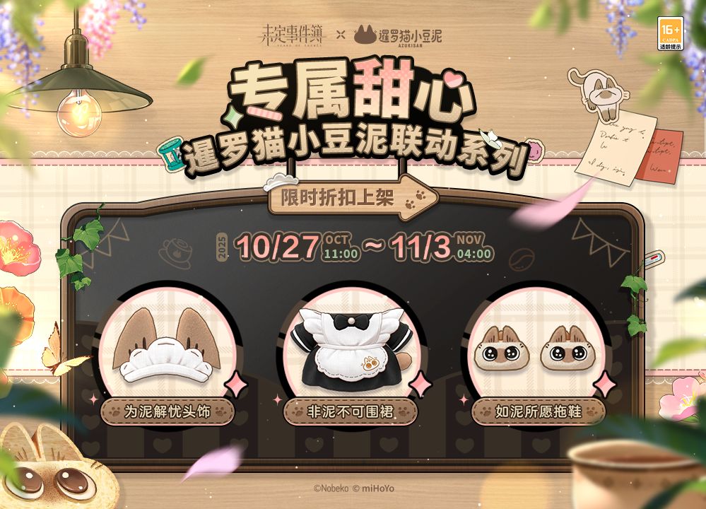 商城上新丨暹罗猫小豆泥联动系列上架 1