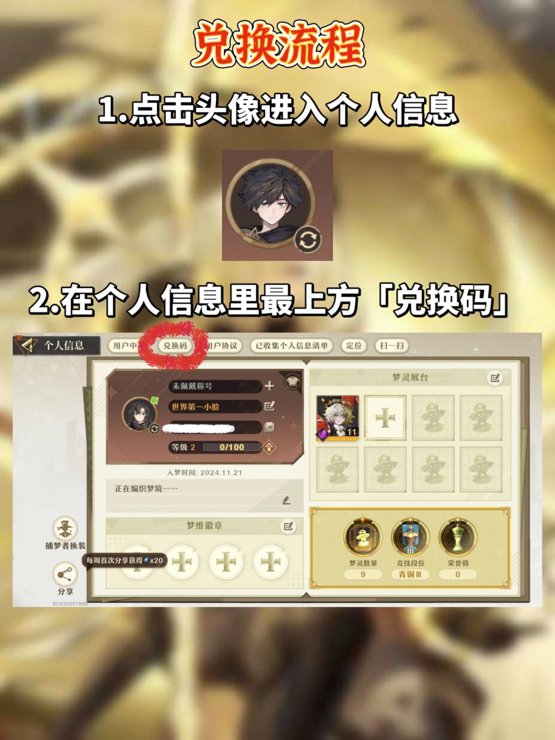 无尽梦回 1121公测 开服全部兑换码汇总 2