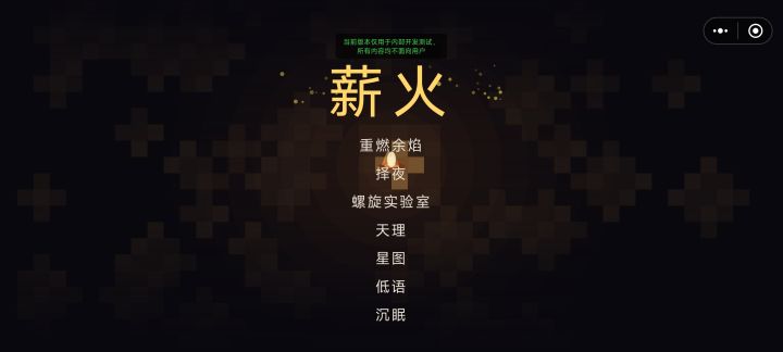 《薪火》游戏开发日志2截图