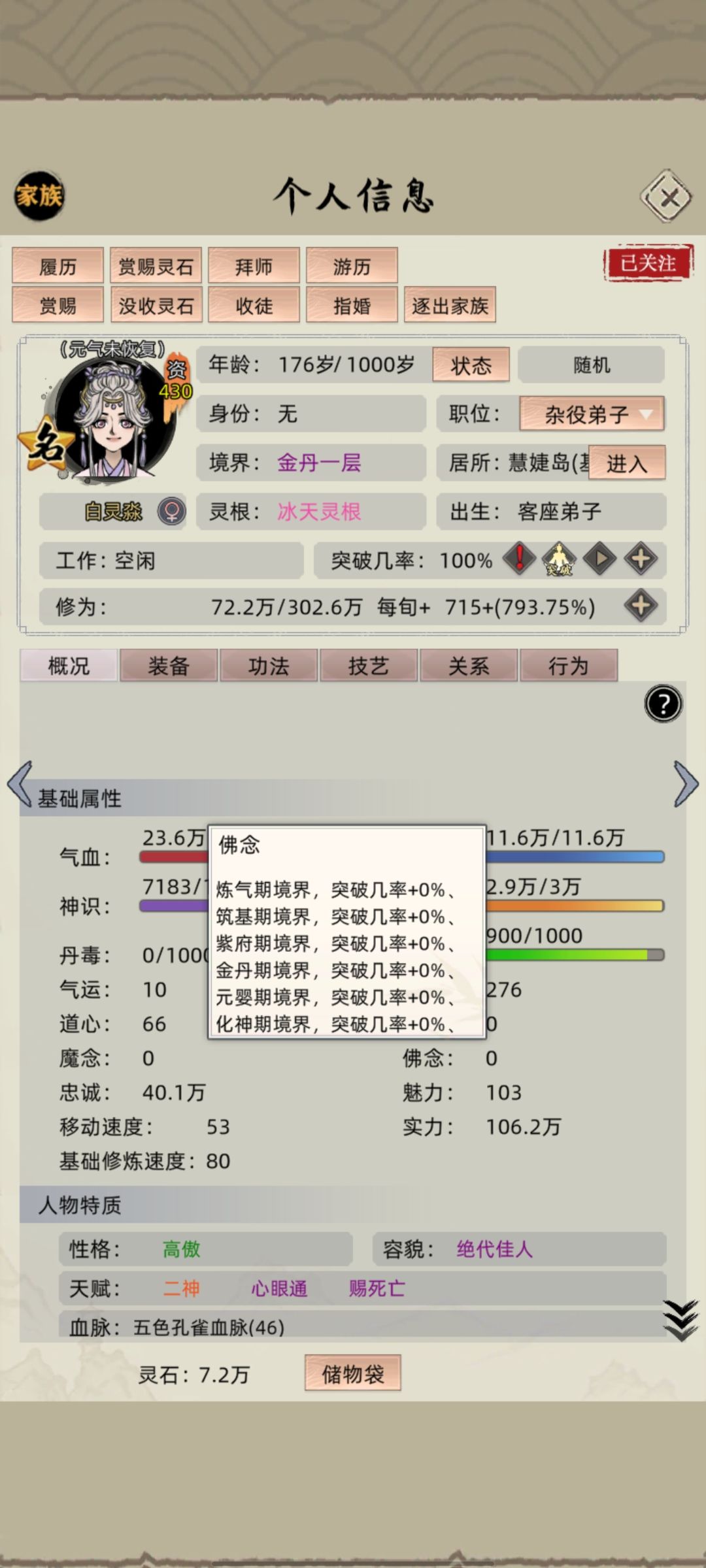血灵池提纯血脉 2