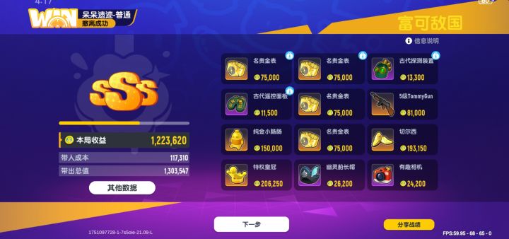 一局四块金表，无人能敌了截图