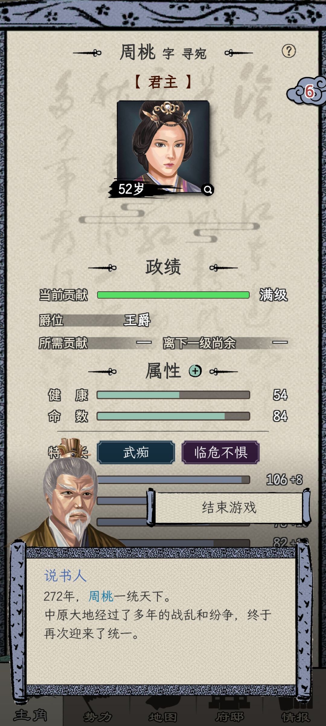 通关!带你统一全国 2