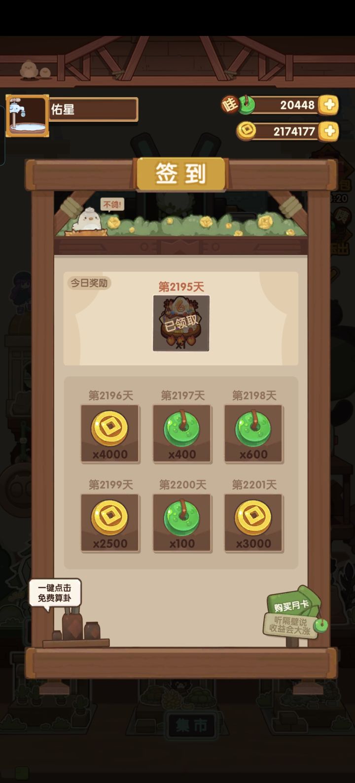 距离百年老店还有94年截图