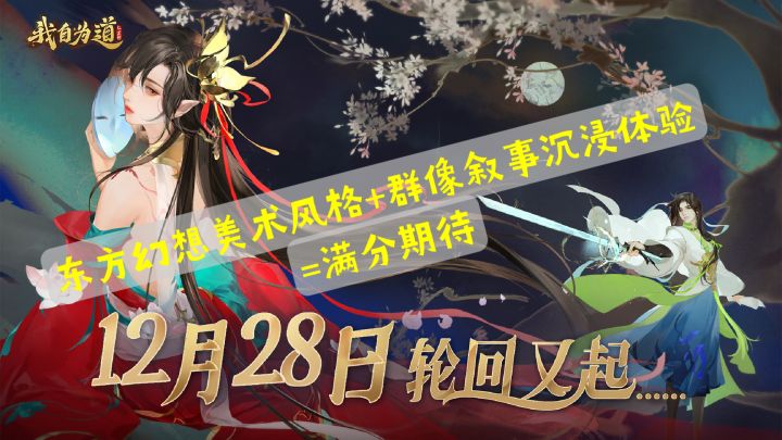 完蛋!我被东方幻想美术风格的玄灵包围了!公测定档12月28日!截图