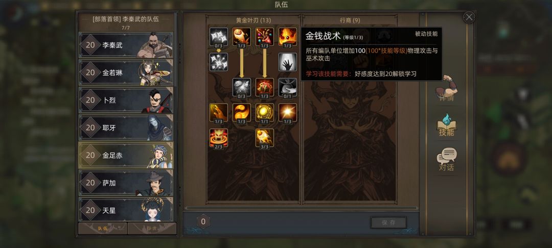 金钱战术技能不生效 1