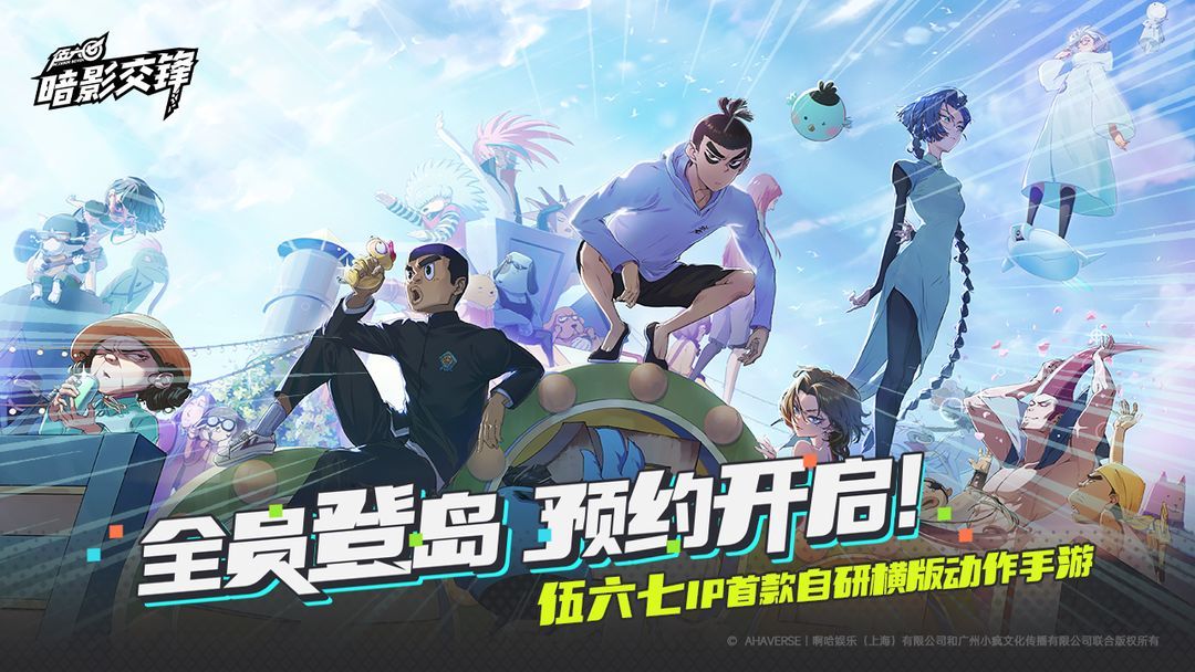 第一季就爱上的伍六七,终于有了官方手游! 2