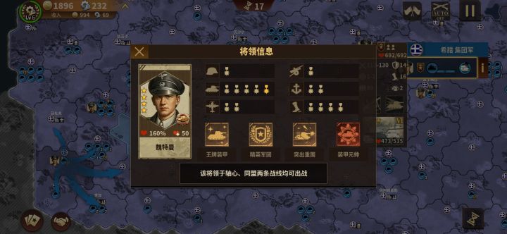 将军的荣耀3——1942希腊齐宣速推!截图