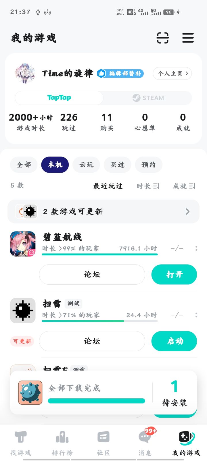 我永远喜欢天青车道、蔚蓝小路截图