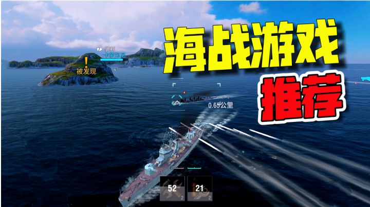 【游多好玩】海战游戏推荐!战闪截图