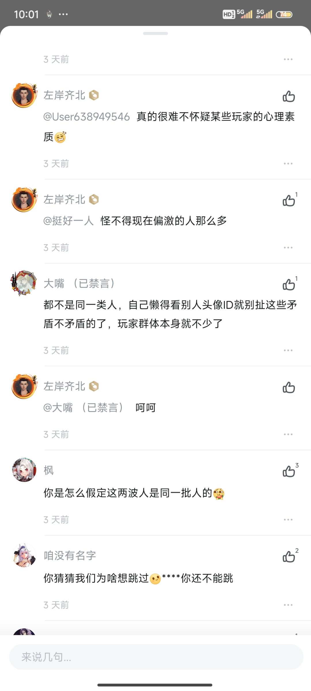 可以啊,买水军 3