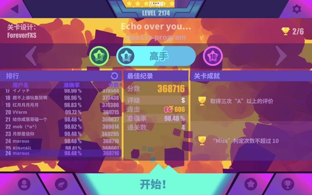 新歌偷榜计划！ 2