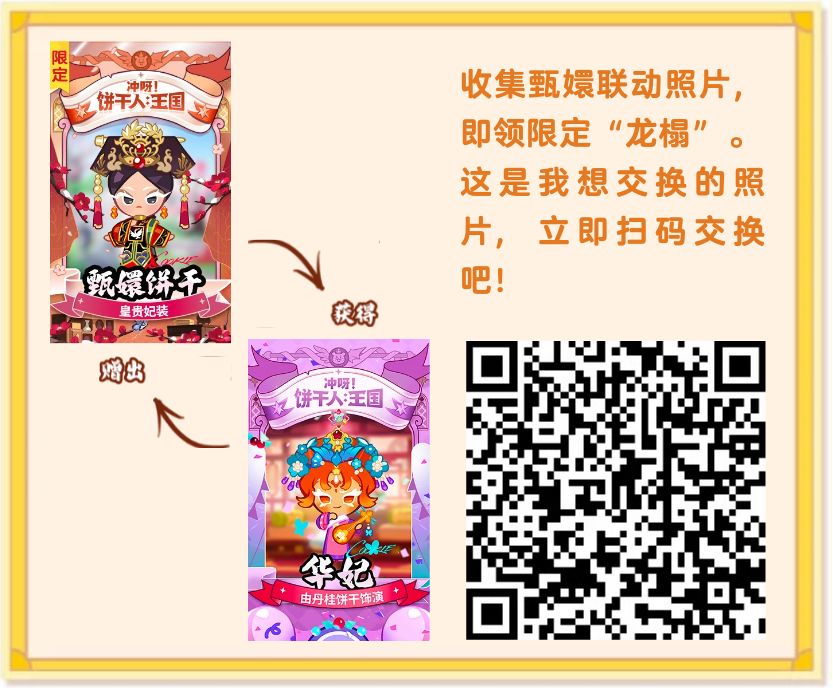 互换集卡 2