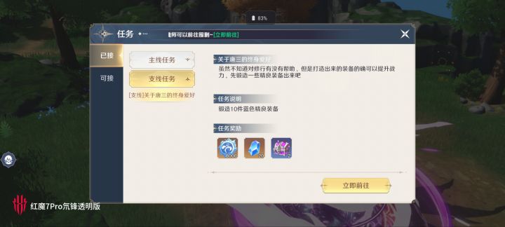 有大佬知道这个任务吗?截图