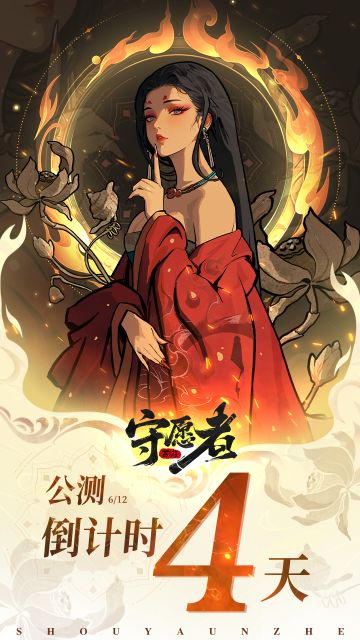 内含抽奖|守愿者公测倒计时「4」天！诚邀考生们体验《守愿者》~