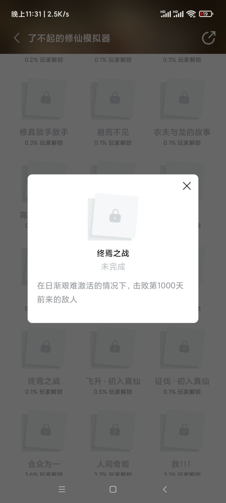 这百分之一未免也太离谱了吧截图