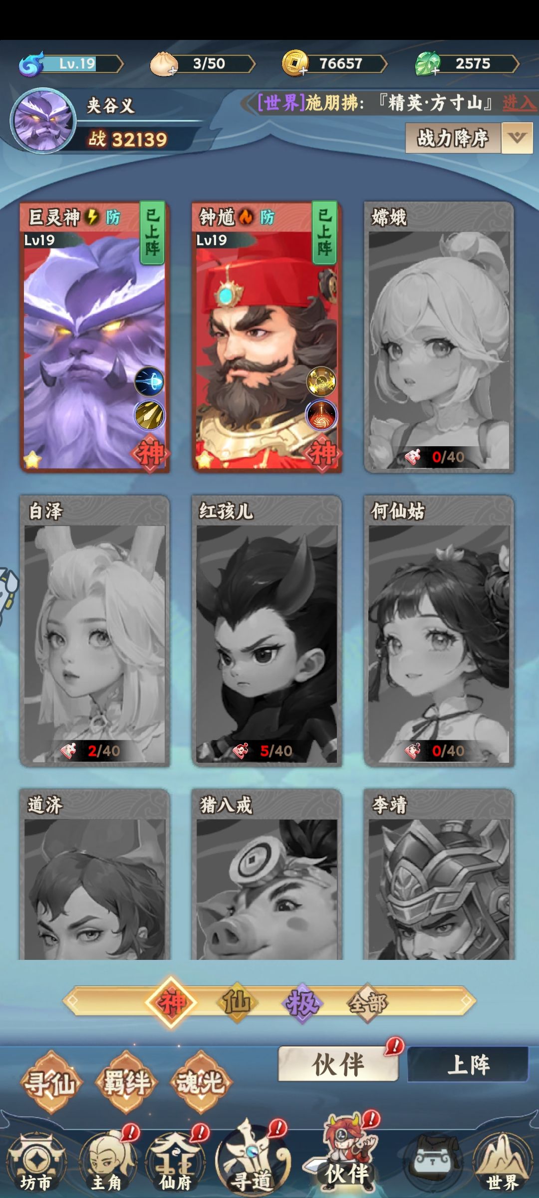 神品伙伴 1